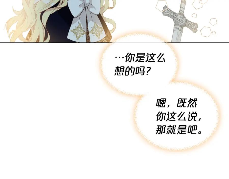我是你的女儿吗？ 第47话 神剑 第88页