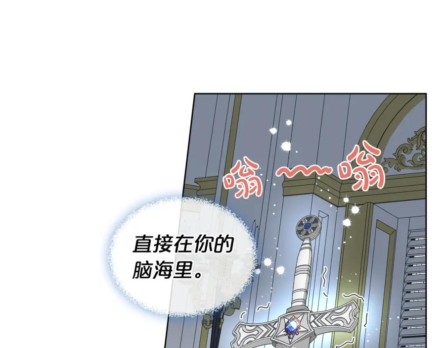 我是你的女儿吗？ 第47话 神剑 第23页