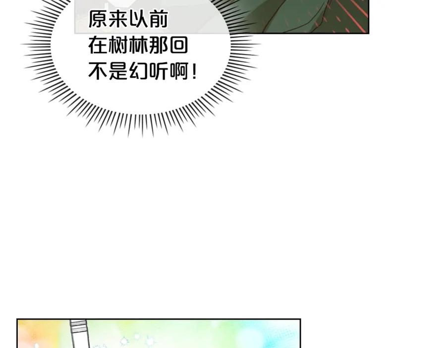 我是你的女儿吗？ 第47话 神剑 第16页