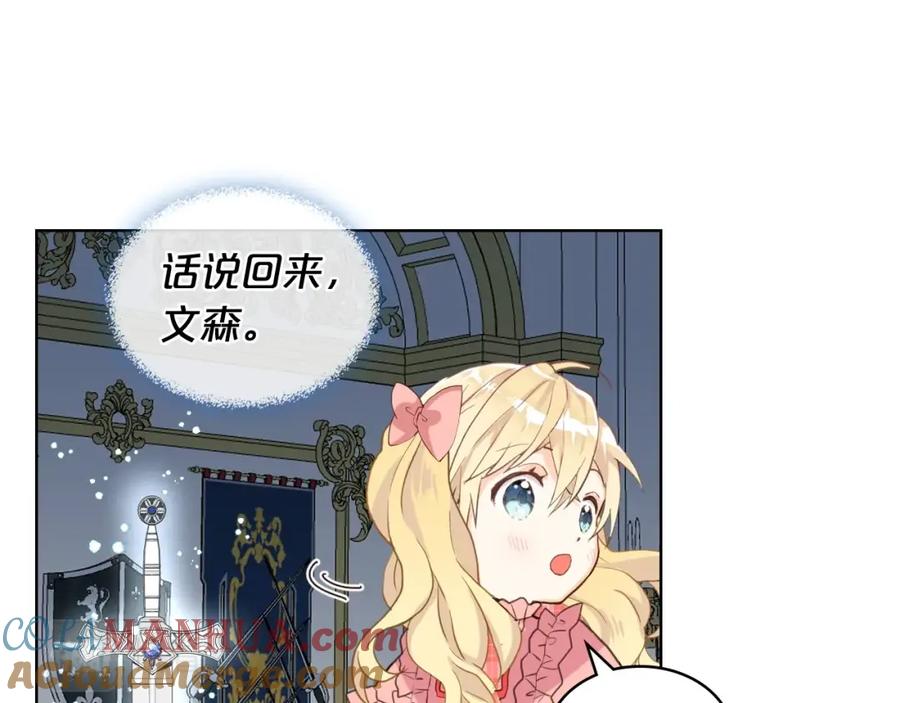 我是你的女儿吗？ 第47话 神剑 第25页