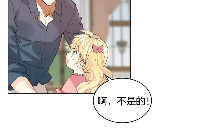 我是你的女儿吗？ 第47话 神剑 第124页