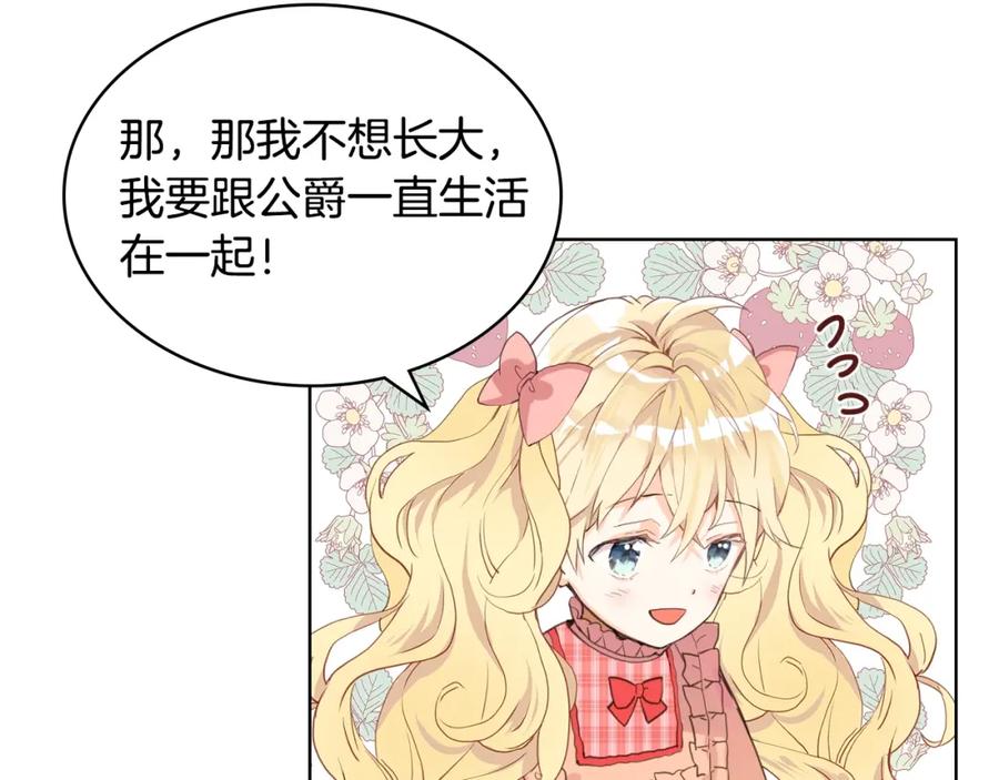 我是你的女儿吗？ 第47话 神剑 第127页