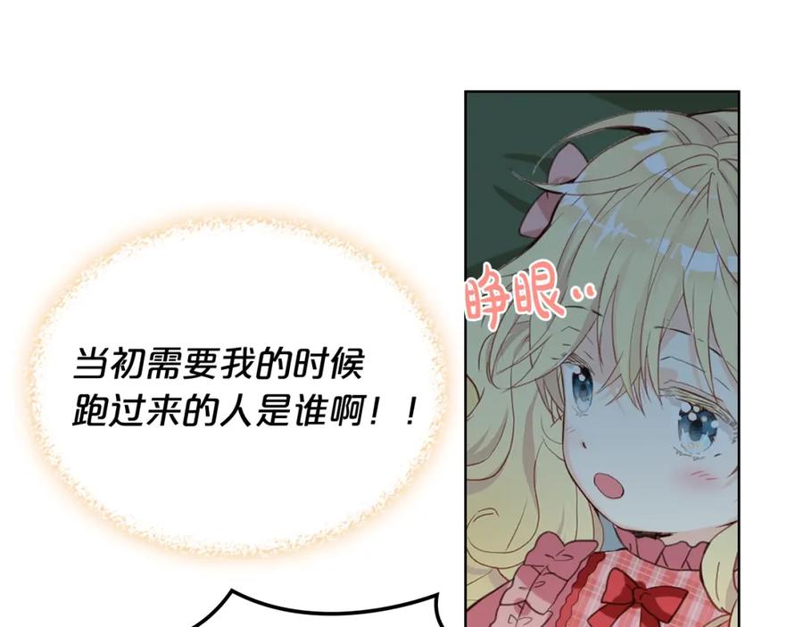 我是你的女儿吗？ 第47话 神剑 第114页