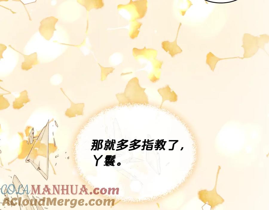 我是你的女儿吗？ 第47话 神剑 第101页