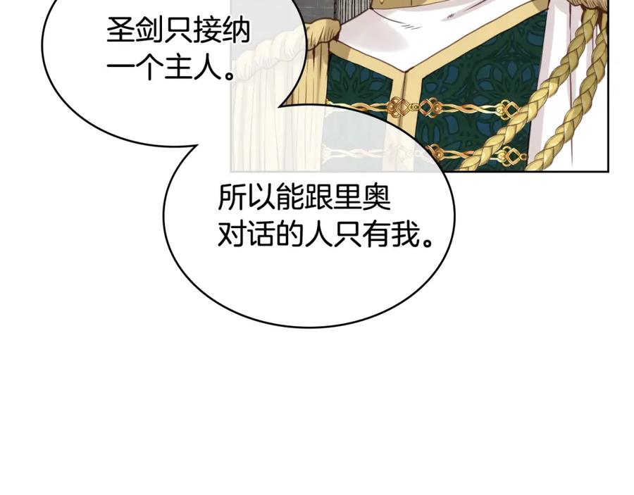 我是你的女儿吗？ 第47话 神剑 第54页