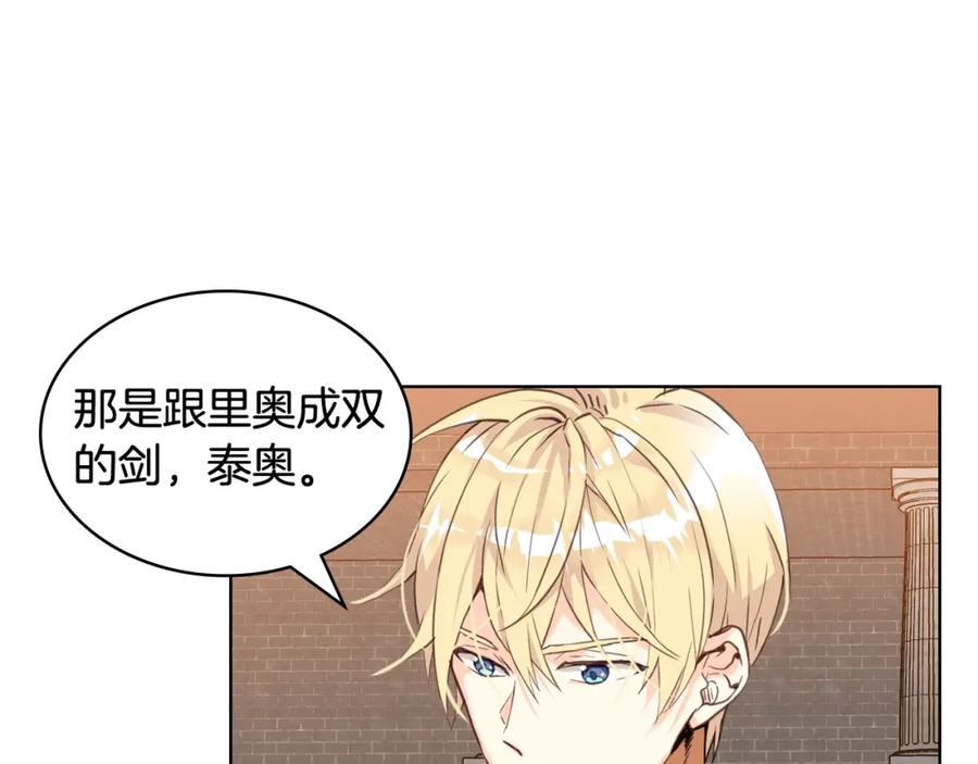 我是你的女儿吗？ 第47话 神剑 第48页