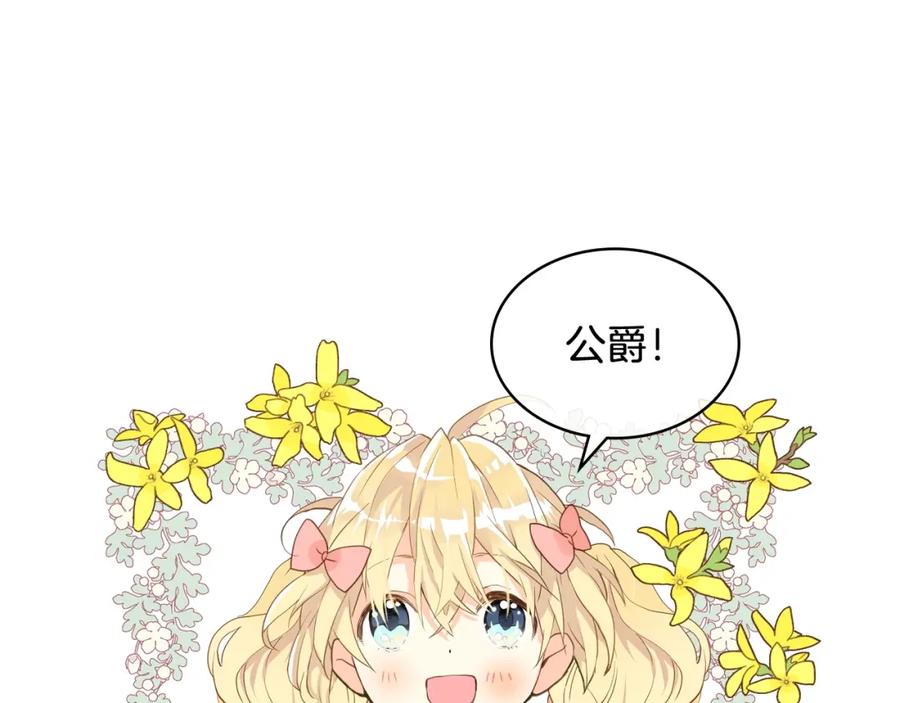 我是你的女儿吗？ 第47话 神剑 第7页