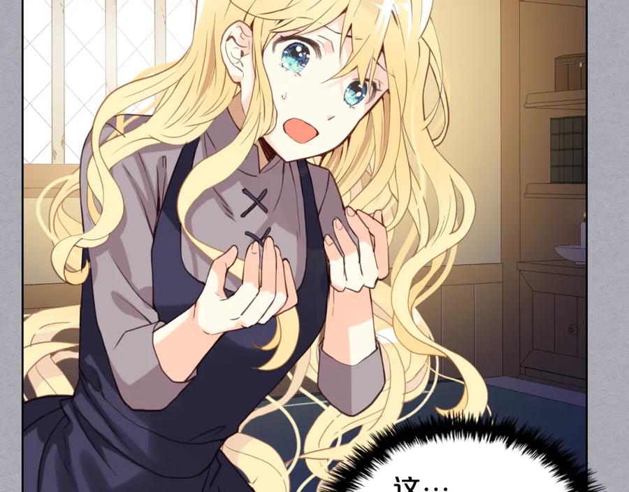 我是你的女儿吗？ 第47话 神剑 第74页