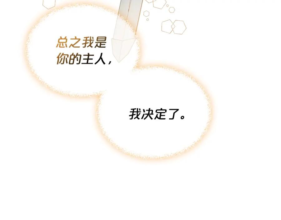 我是你的女儿吗？ 第47话 神剑 第90页