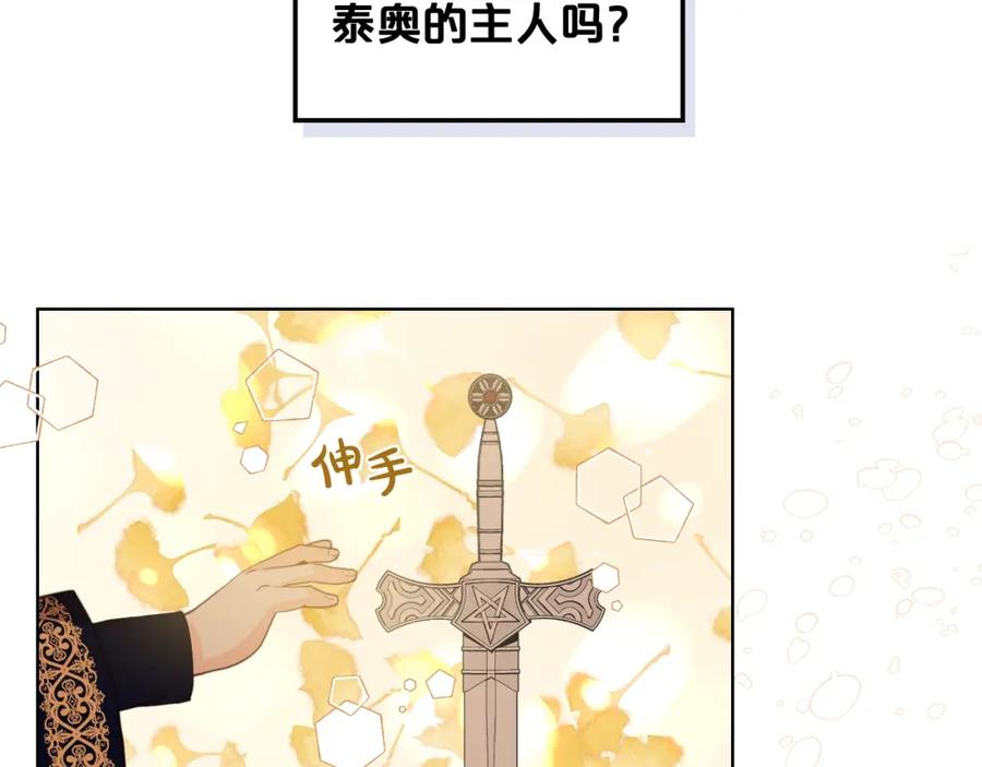 我是你的女儿吗？ 第47话 神剑 第60页