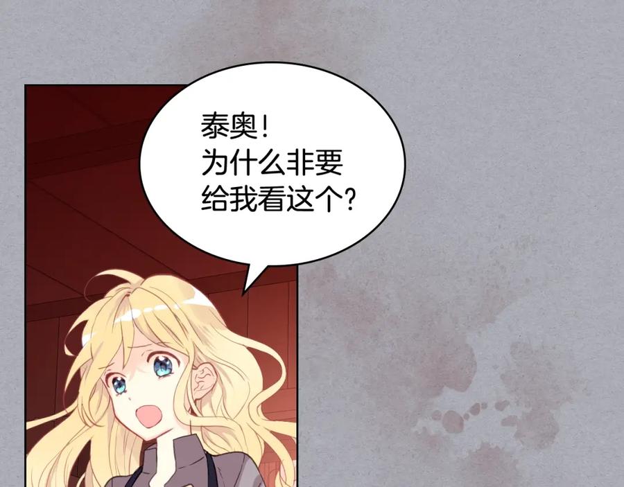 我是你的女儿吗？ 第47话 神剑 第82页