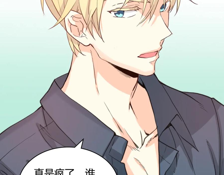 我是你的女儿吗？ 第47话 神剑 第112页