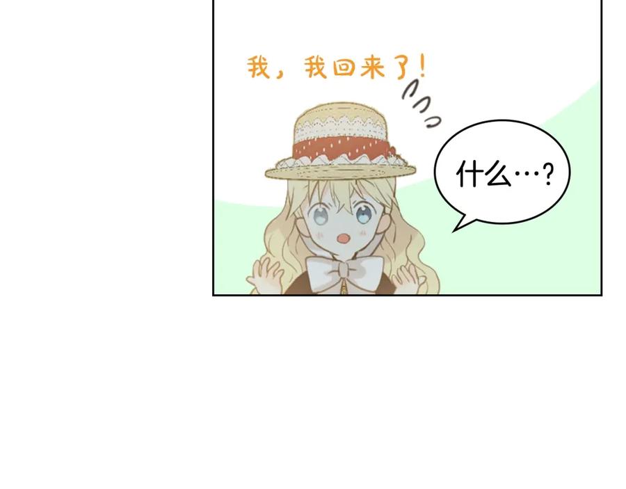 我是你的女儿吗？ 第47话 神剑 第86页