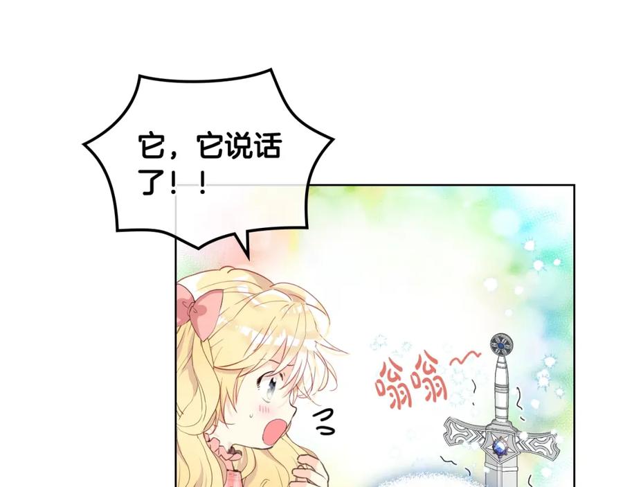 我是你的女儿吗？ 第47话 神剑 第19页
