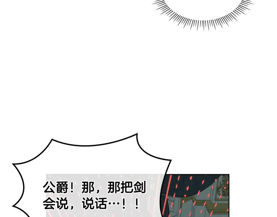 我是你的女儿吗？ 第47话 神剑 第14页