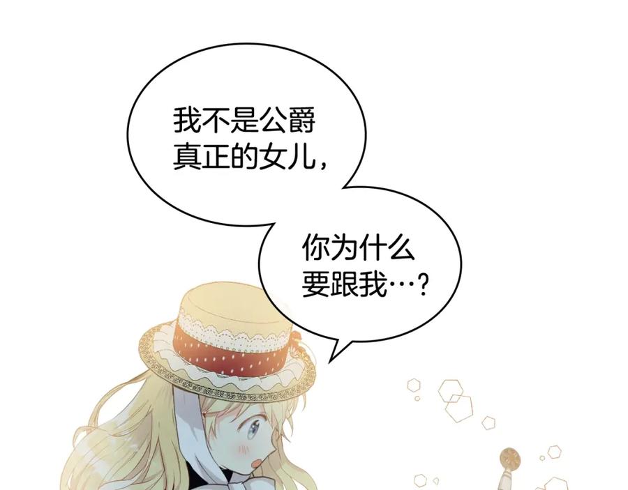 我是你的女儿吗？ 第47话 神剑 第87页