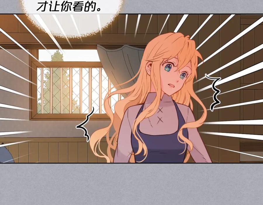 我是你的女儿吗？ 第47话 神剑 第76页