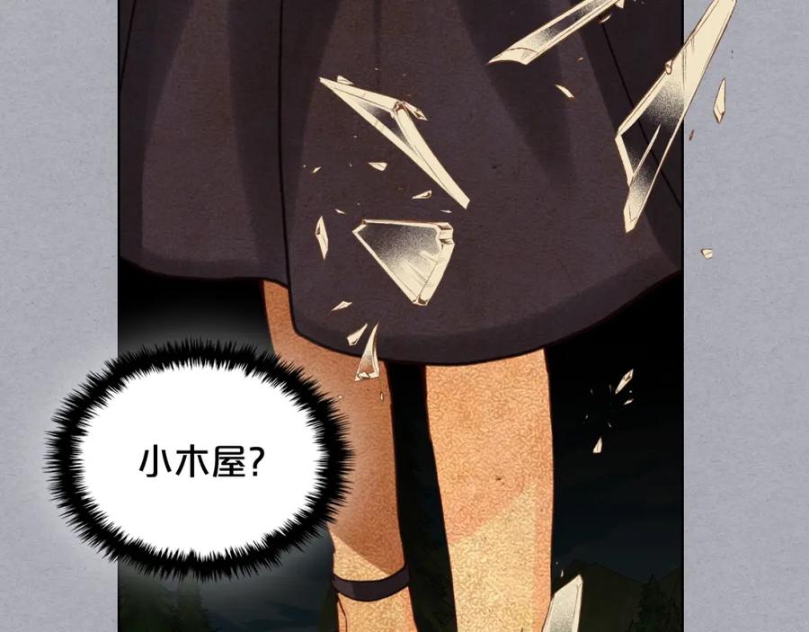 我是你的女儿吗？ 第47话 神剑 第70页