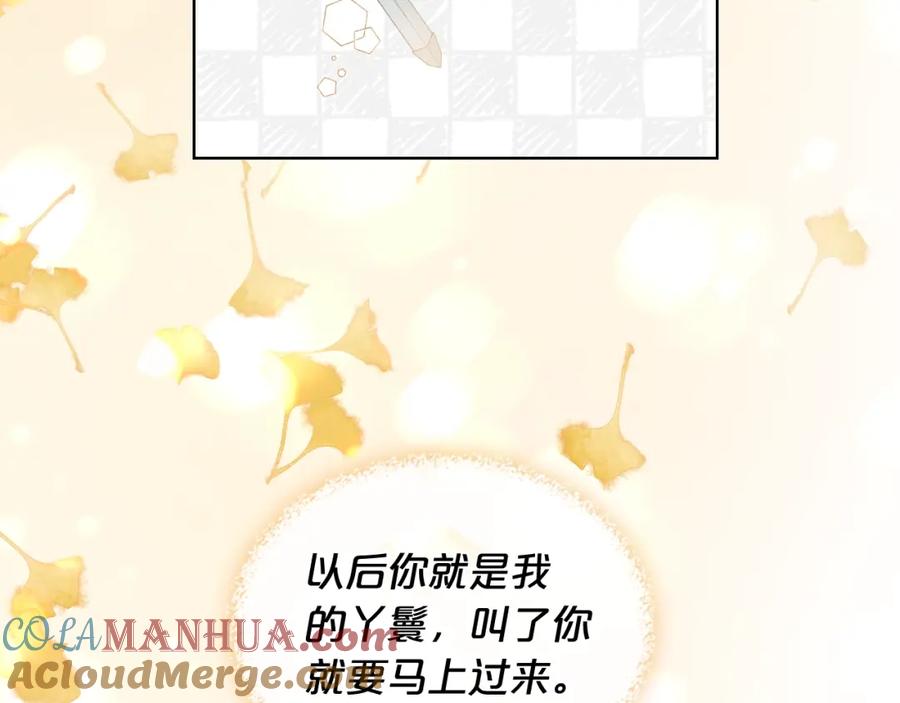 我是你的女儿吗？ 第47话 神剑 第97页