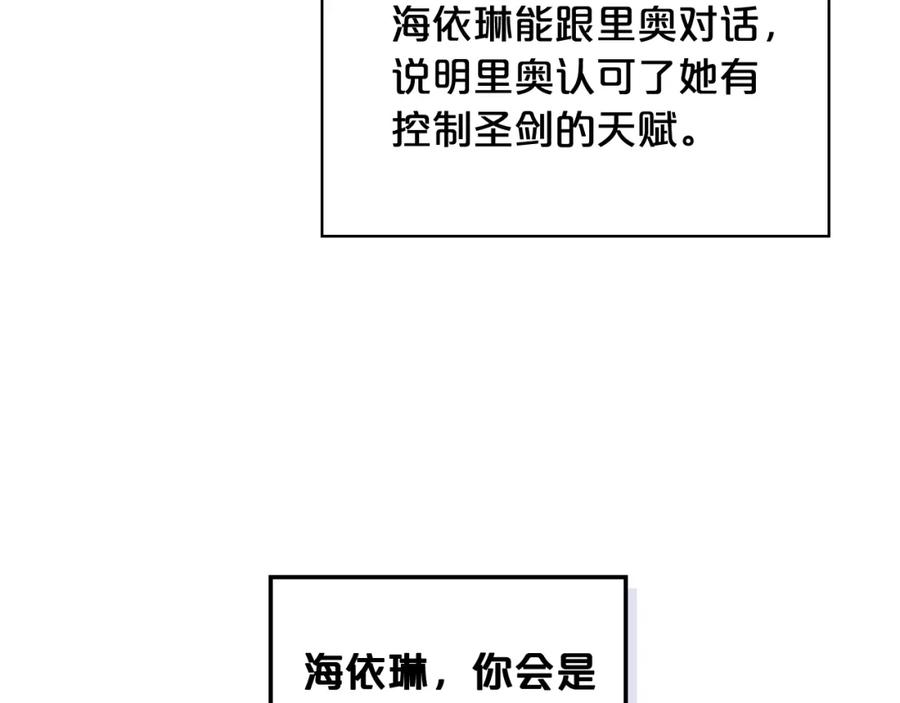 我是你的女儿吗？ 第47话 神剑 第59页