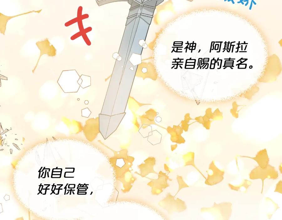 我是你的女儿吗？ 第47话 神剑 第94页