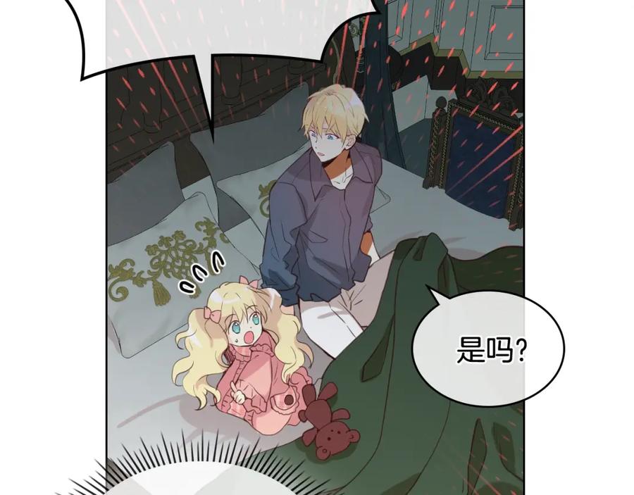 我是你的女儿吗？ 第47话 神剑 第15页