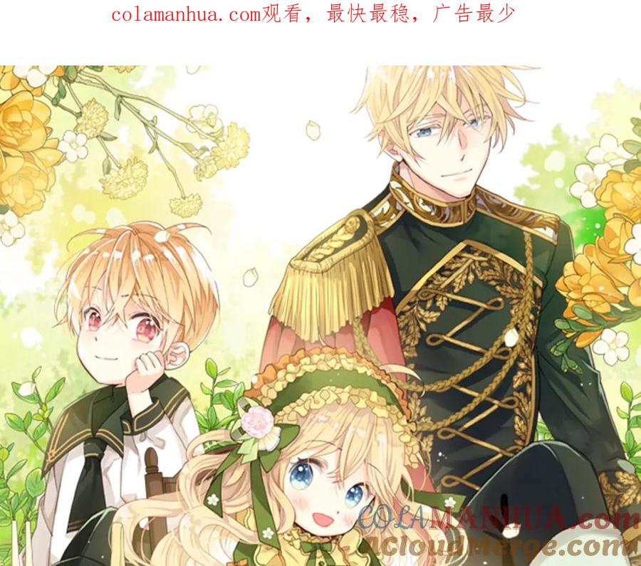 我是你的女儿吗？ 第47话 神剑 第1页