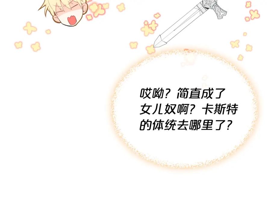 我是你的女儿吗？ 第47话 神剑 第119页