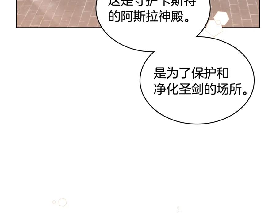 我是你的女儿吗？ 第47话 神剑 第38页