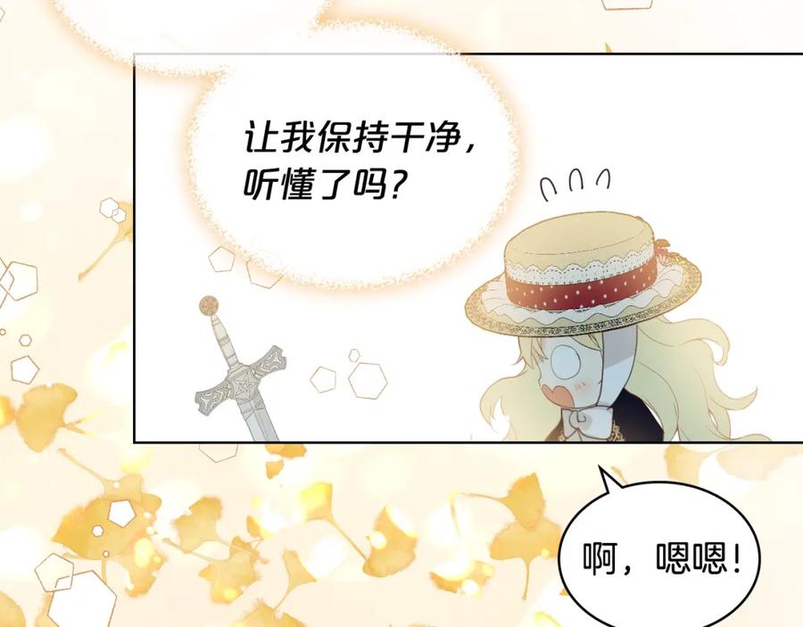 我是你的女儿吗？ 第47话 神剑 第100页
