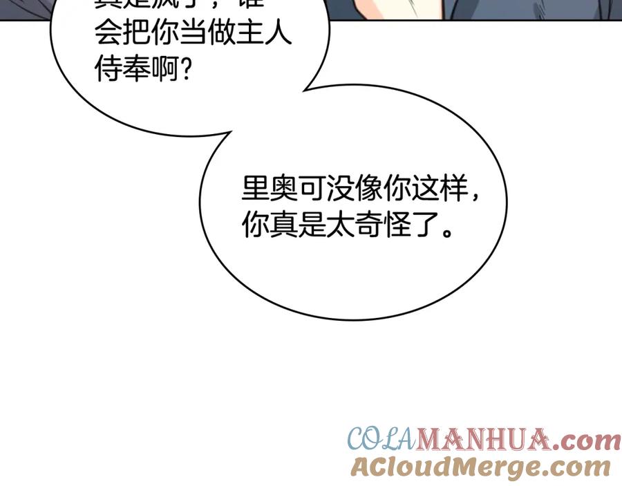我是你的女儿吗？ 第47话 神剑 第113页