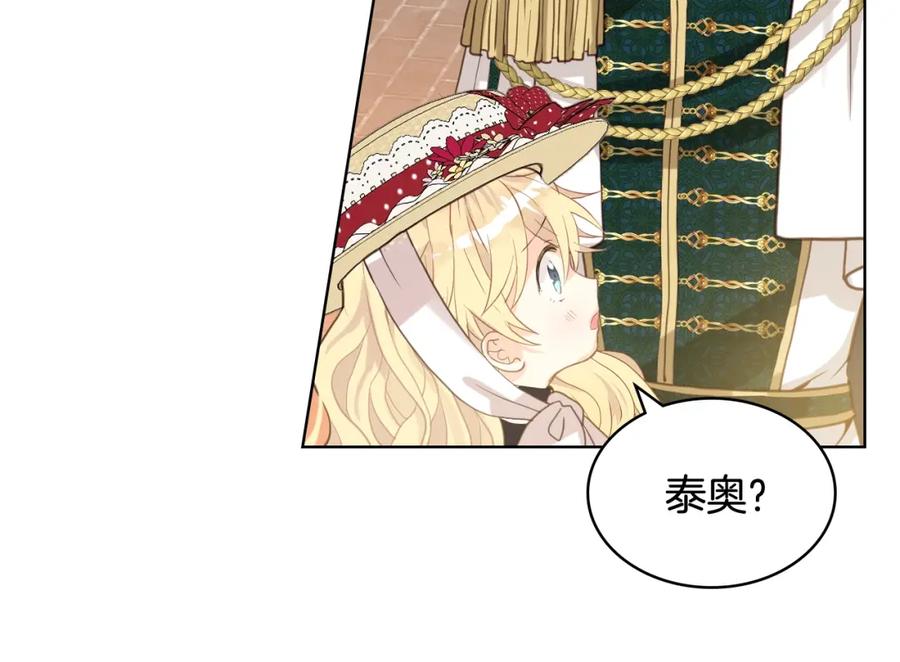 我是你的女儿吗？ 第47话 神剑 第47页