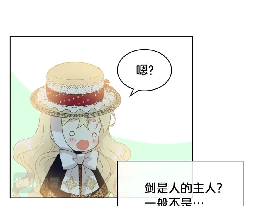 我是你的女儿吗？ 第47话 神剑 第91页