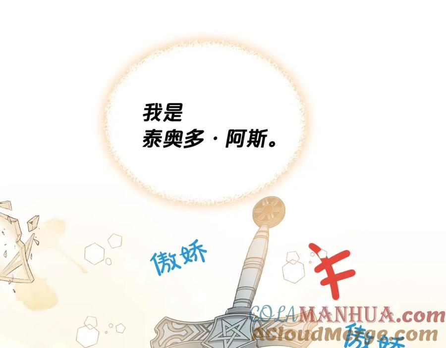 我是你的女儿吗？ 第47话 神剑 第93页