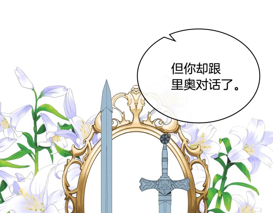 我是你的女儿吗？ 第47话 神剑 第55页
