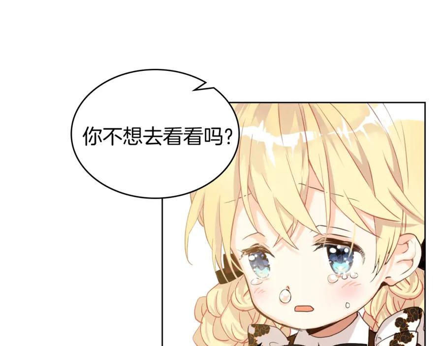 我是你的女儿吗？ 第48话 做个乖孩子 第98页