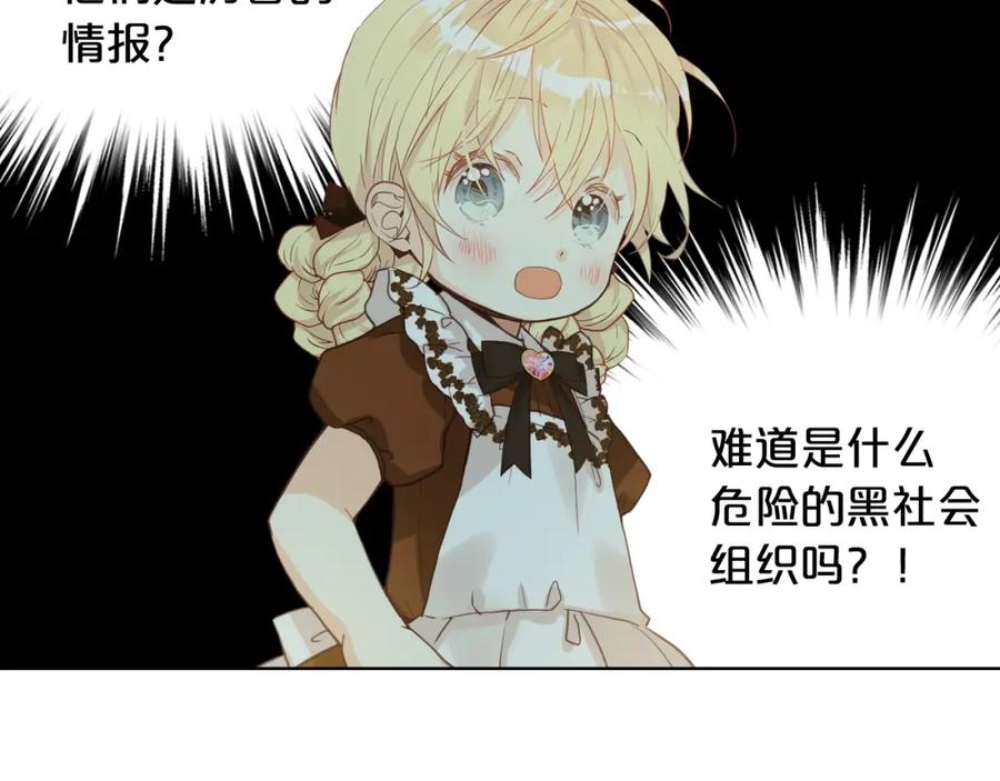 我是你的女儿吗？ 第48话 做个乖孩子 第58页