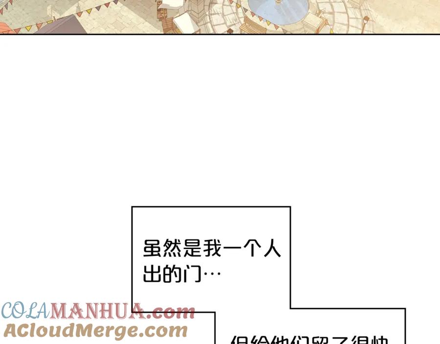 我是你的女儿吗？ 第48话 做个乖孩子 第13页