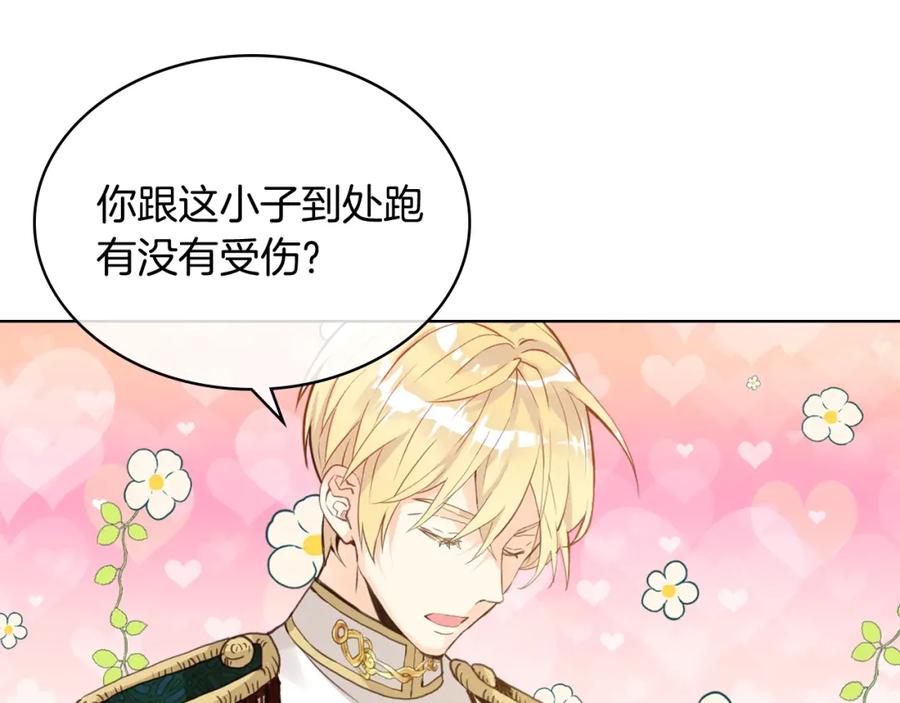 我是你的女儿吗？ 第48话 做个乖孩子 第67页