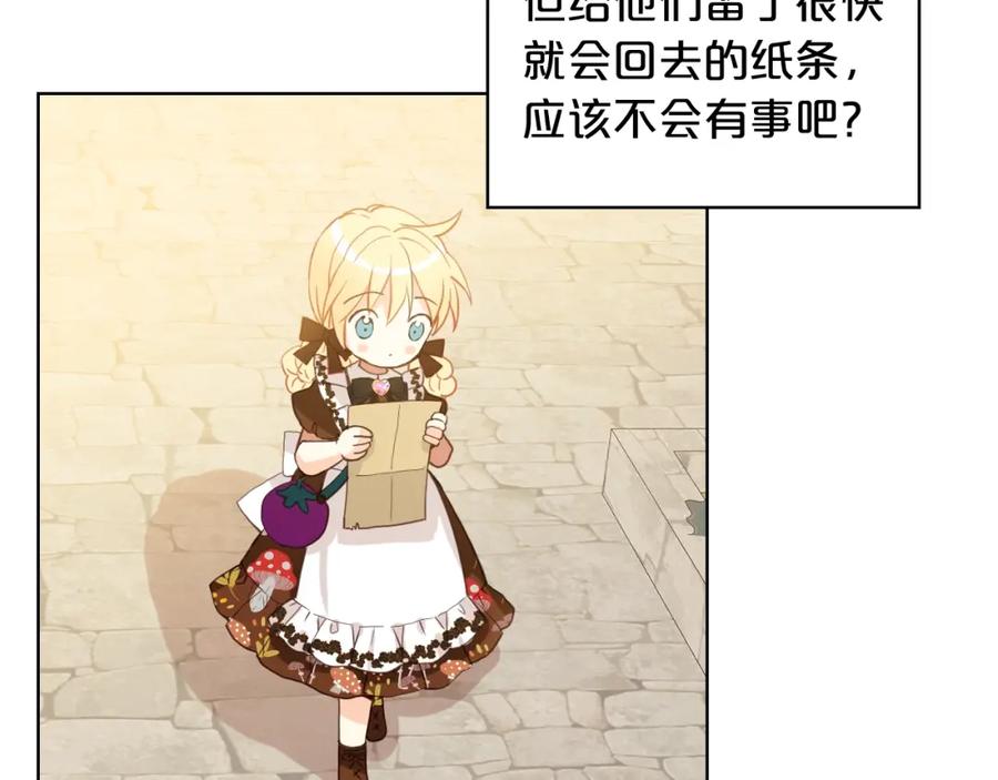 我是你的女儿吗？ 第48话 做个乖孩子 第14页