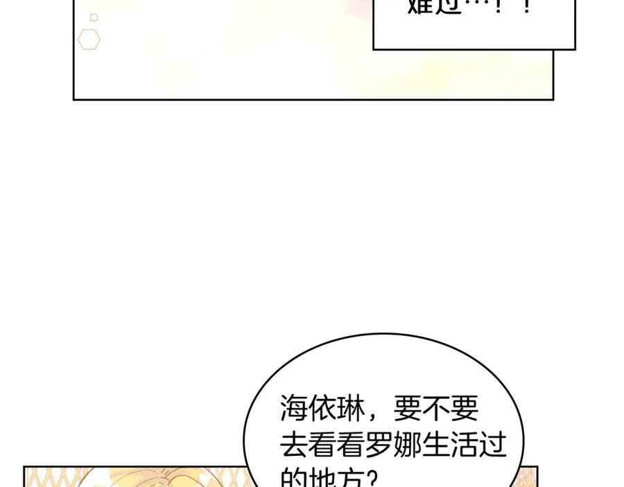 我是你的女儿吗？ 第48话 做个乖孩子 第96页