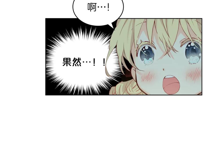 我是你的女儿吗？ 第48话 做个乖孩子 第75页
