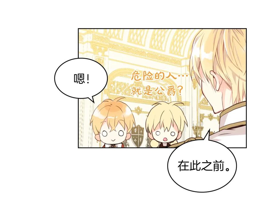 我是你的女儿吗？ 第48话 做个乖孩子 第63页