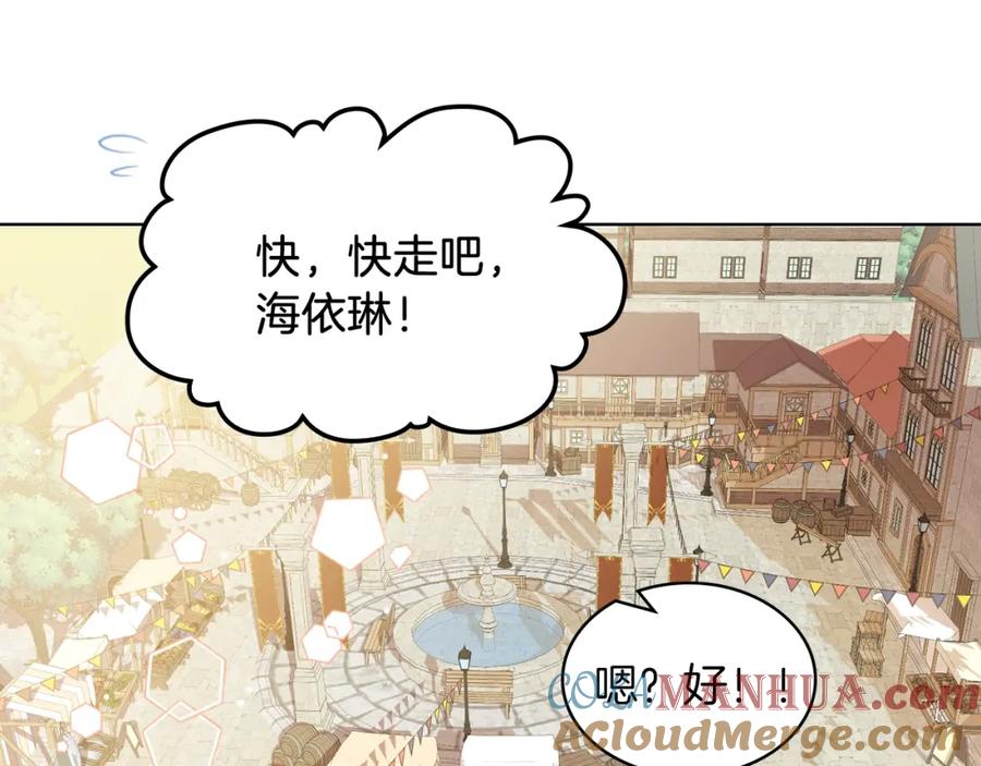 我是你的女儿吗？ 第48话 做个乖孩子 第33页