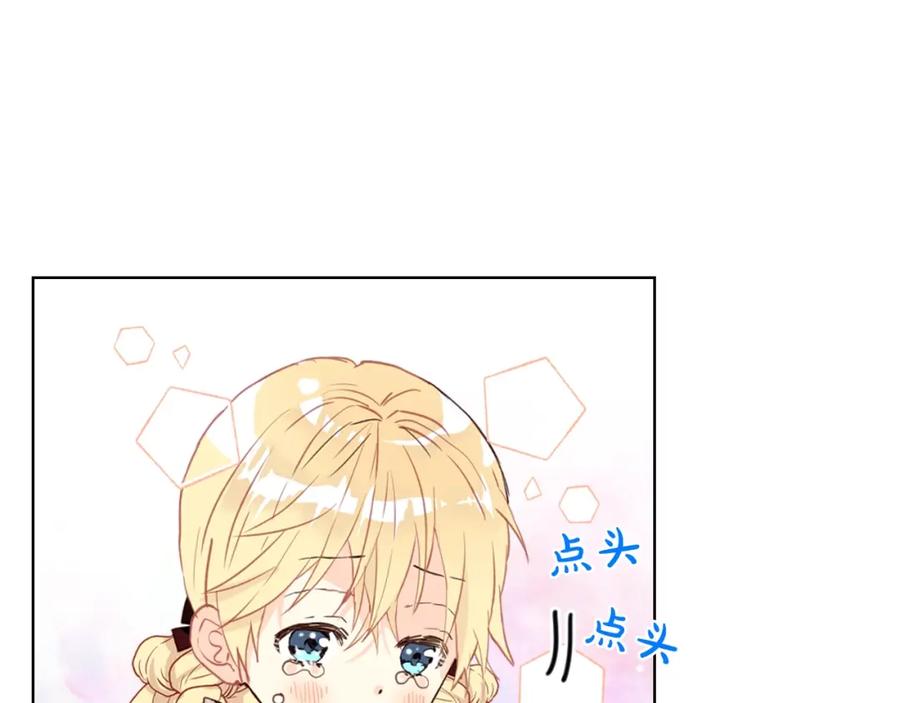 我是你的女儿吗？ 第48话 做个乖孩子 第87页