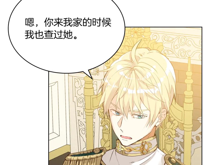 我是你的女儿吗？ 第48话 做个乖孩子 第70页