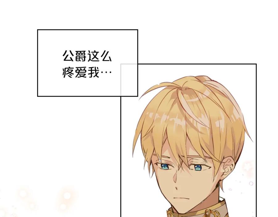 我是你的女儿吗？ 第48话 做个乖孩子 第127页