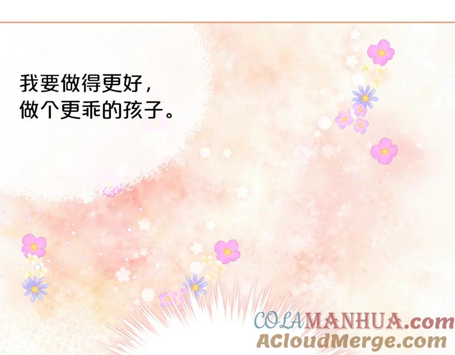 我是你的女儿吗？ 第48话 做个乖孩子 第129页