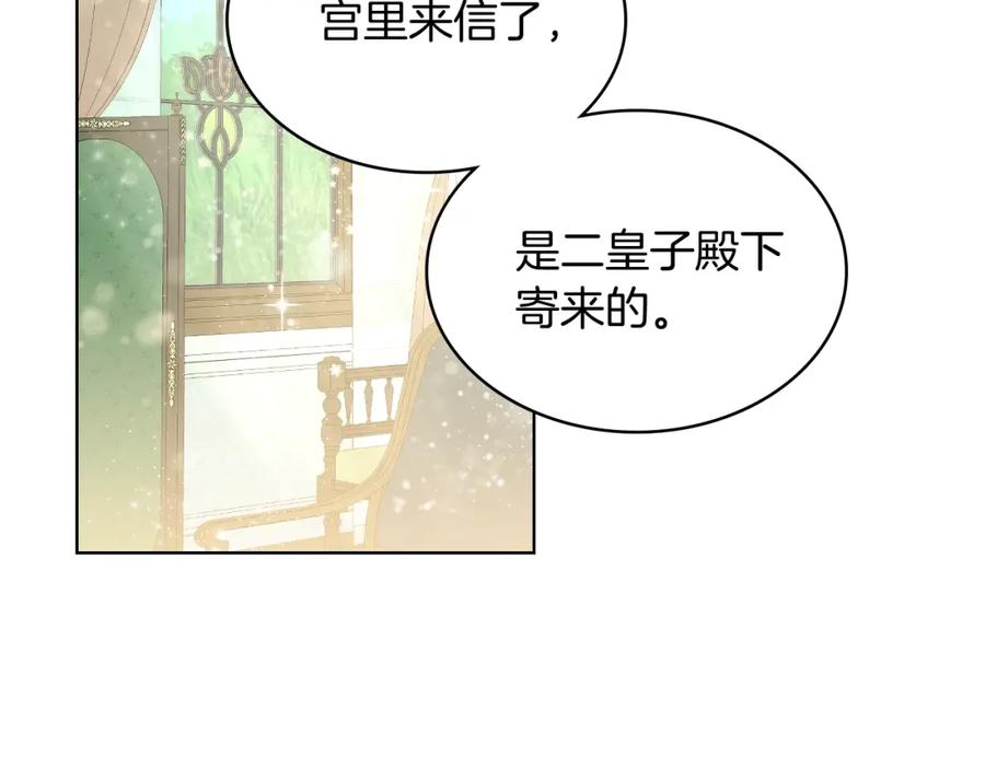 我是你的女儿吗？ 第48话 做个乖孩子 第6页