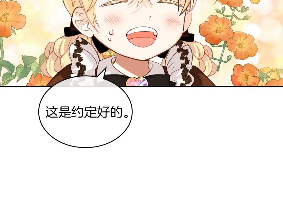 我是你的女儿吗？ 第48话 做个乖孩子 第126页